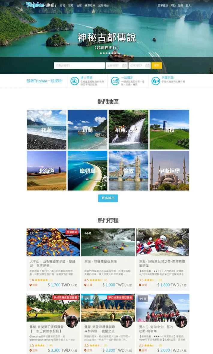 Tripbaaは、個人旅行者向けの総合的な台湾旅行プラットフォームです。