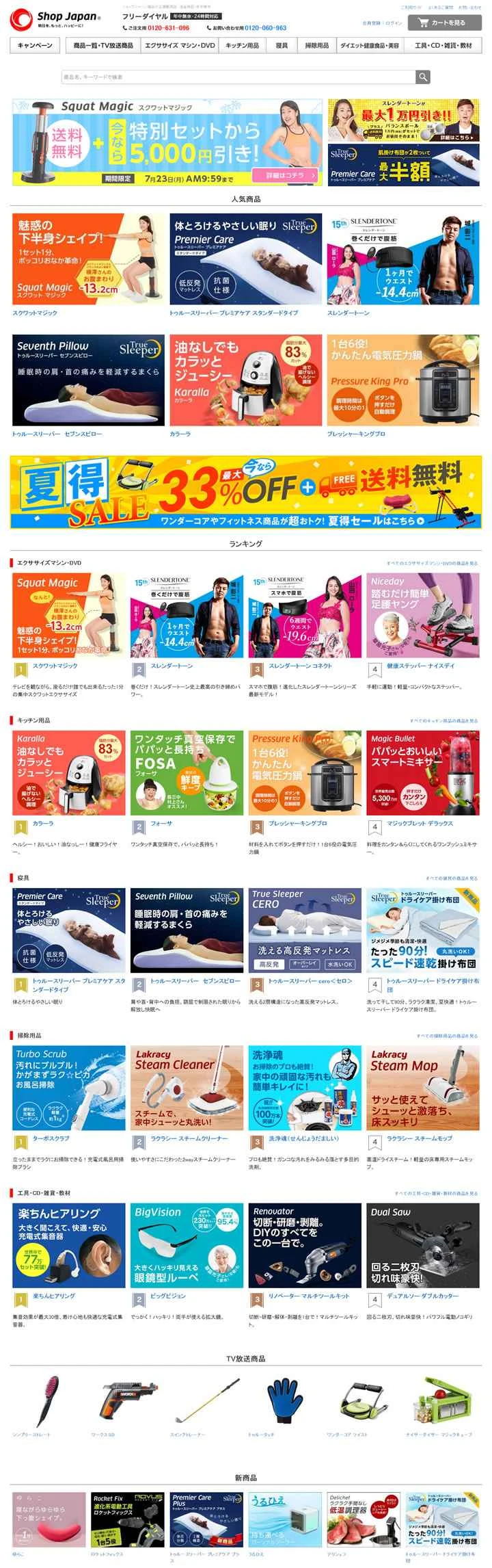 幸せなライフスタイルに焦点を当てた日本のオンラインショッピングサイト、Shop Japan。