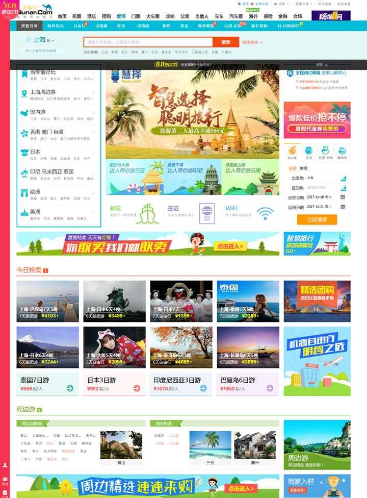 世界最大の中国語旅行サイトQunar.com