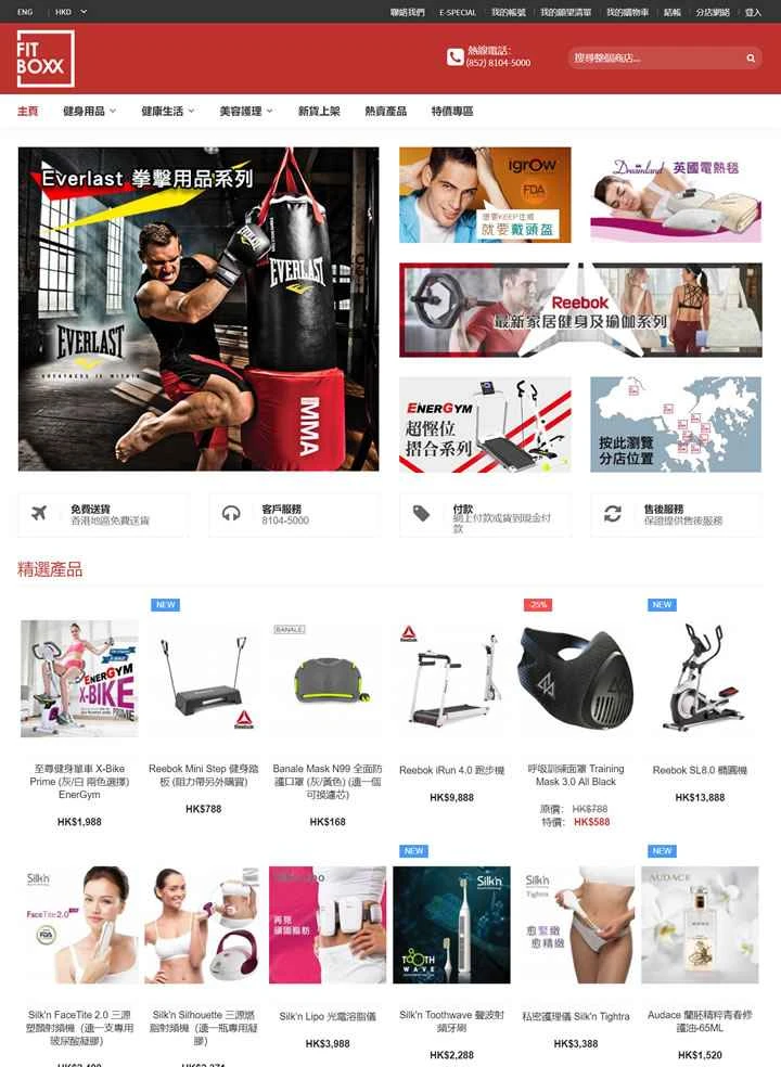 FitBoxx は、家庭用フィットネス機器、エクササイズ機器、健康・美容機器を専門に扱う香港のストアです。