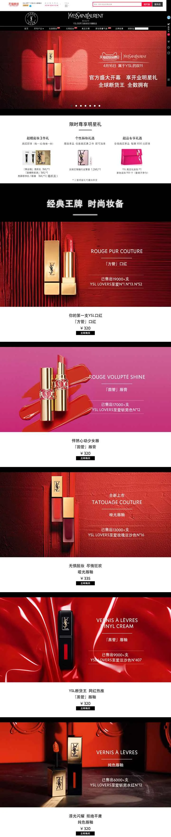 YSLサンローランビューティー公式旗艦店：YSLリップスティックを購入