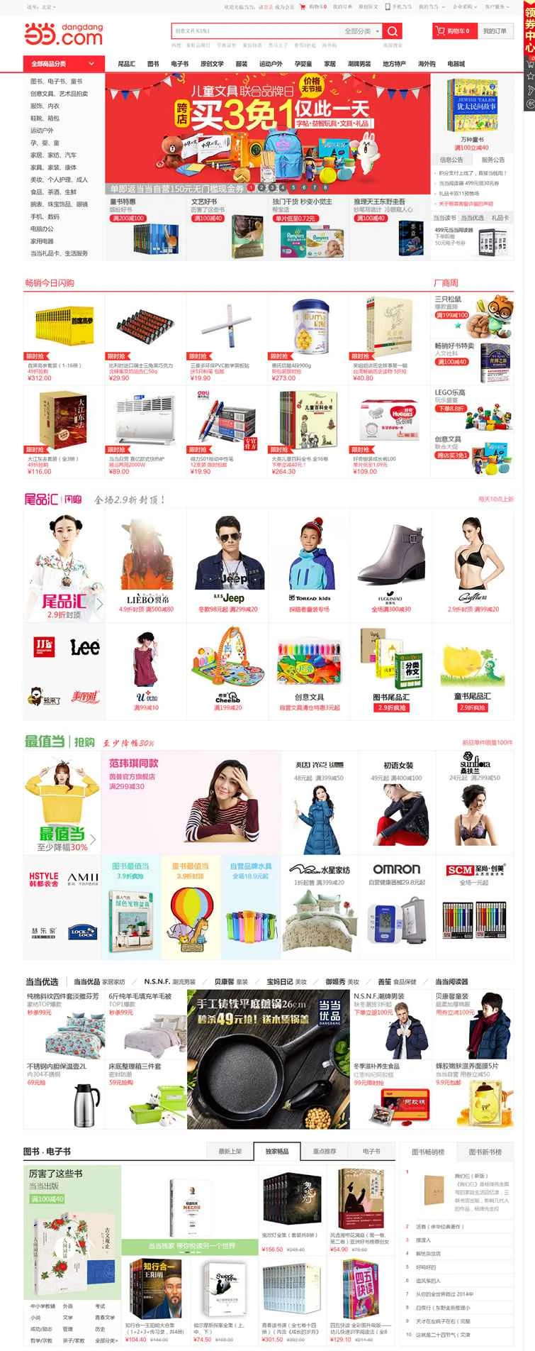 中国の総合オンラインショッピングモール：Dangdang（書籍のオンライン販売から始まった）