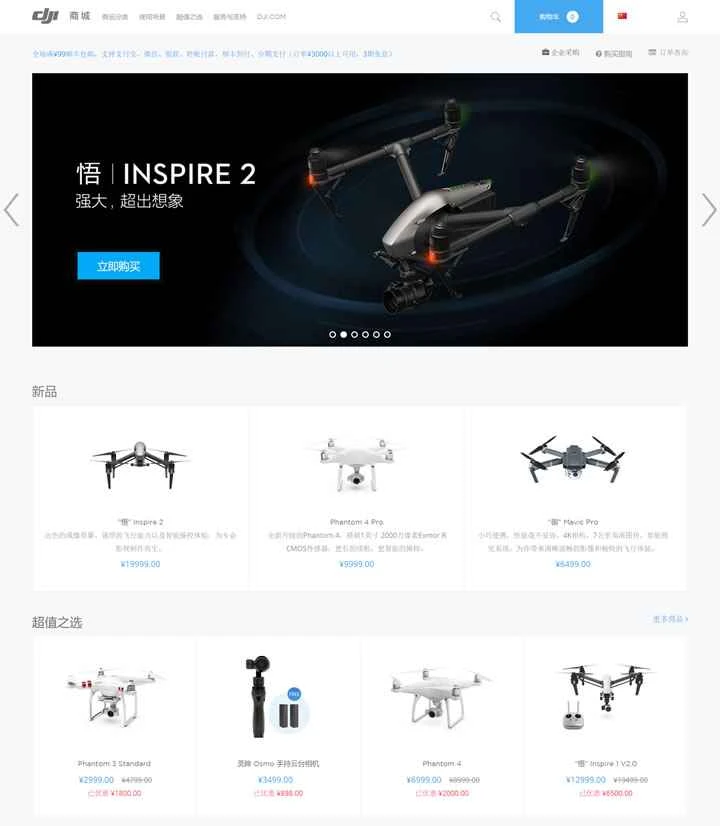 DJI 公式オンラインストア: 無人航空機の世界トップクラスの開発・製造企業。