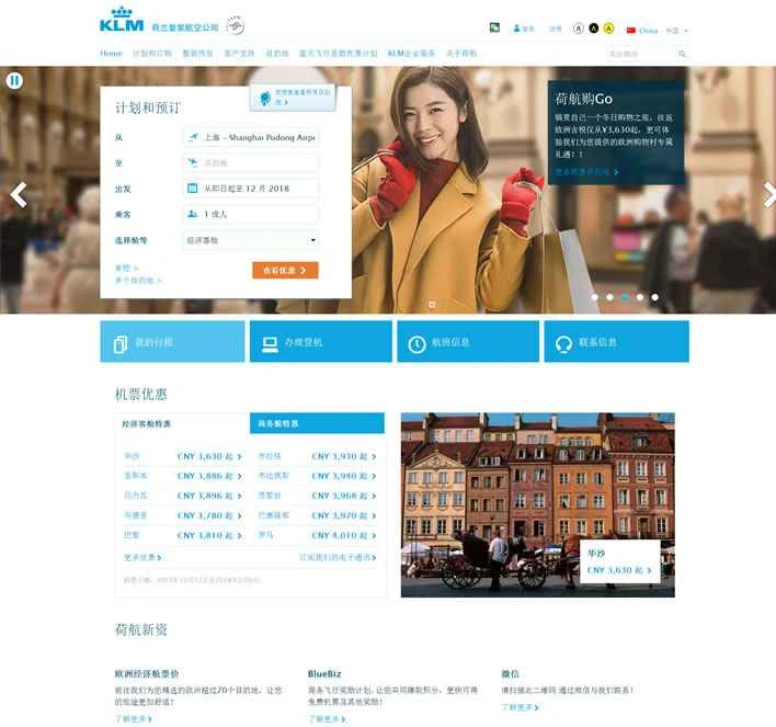 KLMオランダ航空中国ウェブサイト：KLM中国