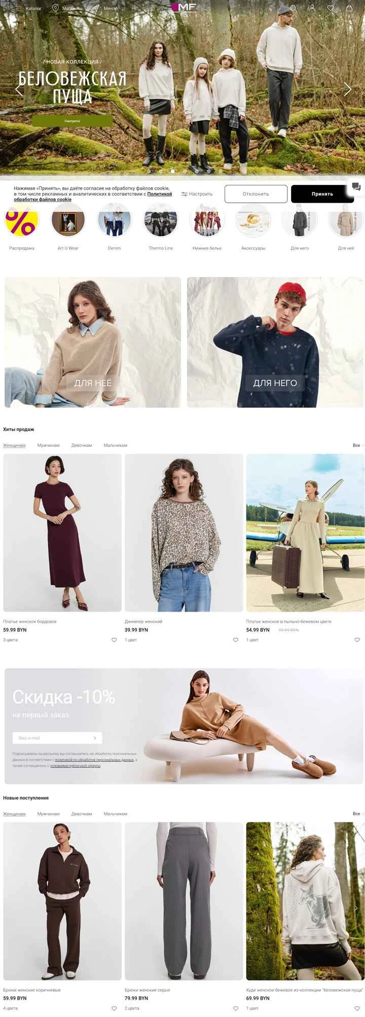 ベラルーシのオンライン衣料品店：Mark Formelle