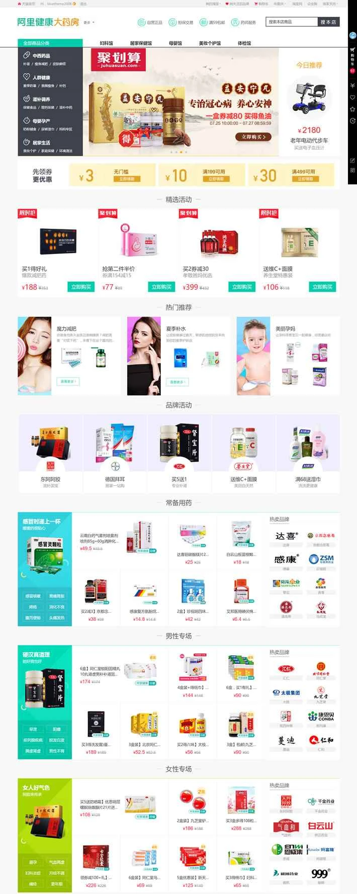 AliHealth Pharmacy: アリババの自社運営オンライン薬局