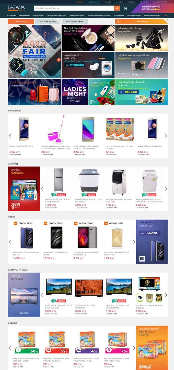 タイの総合オンラインショッピングプラットフォーム、Lazada Thailand。