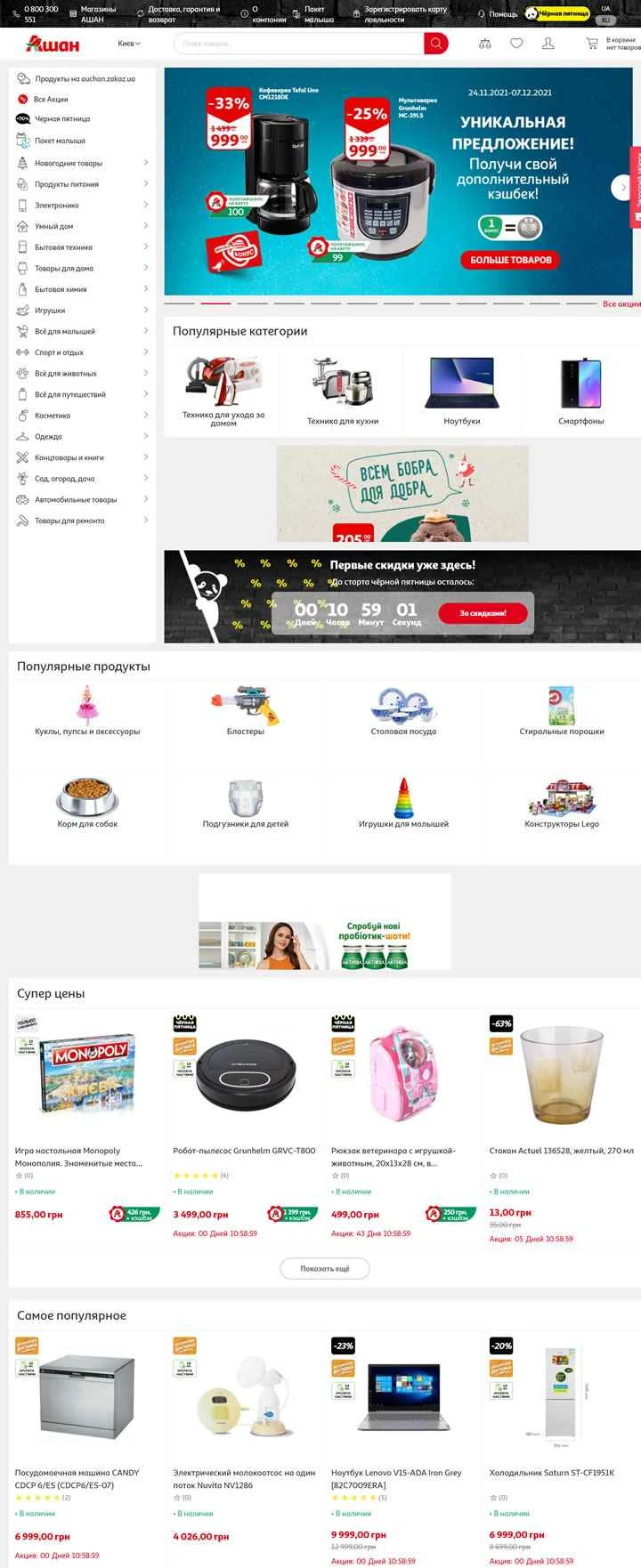 Auchan ウクライナ オンラインストア: Auchan UA