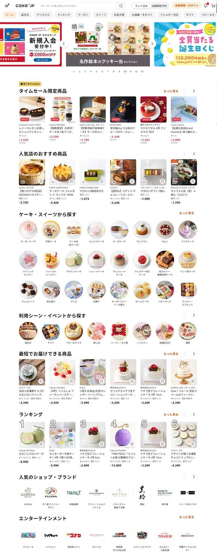 日本のケーキとデザートの注文ウェブサイト：Cake.jp