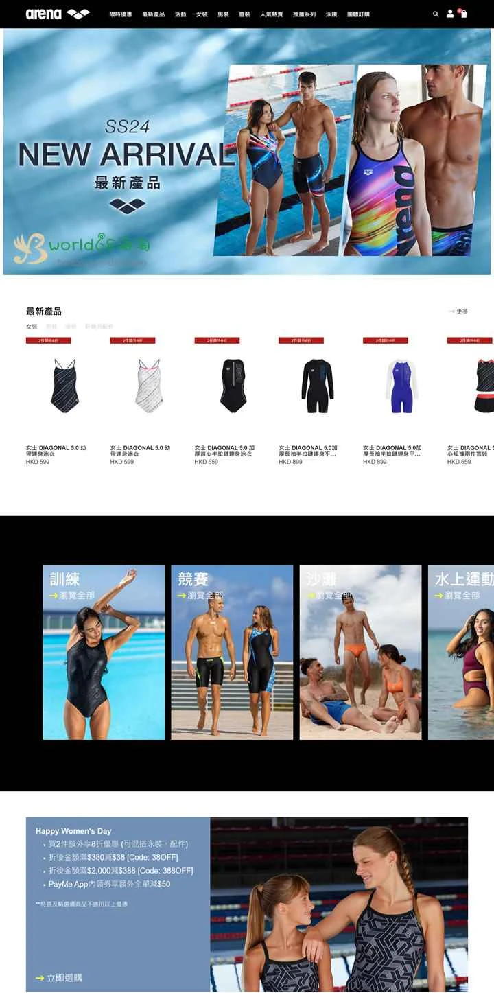 アリーナ香港：イタリアの競泳用水着メーカー。