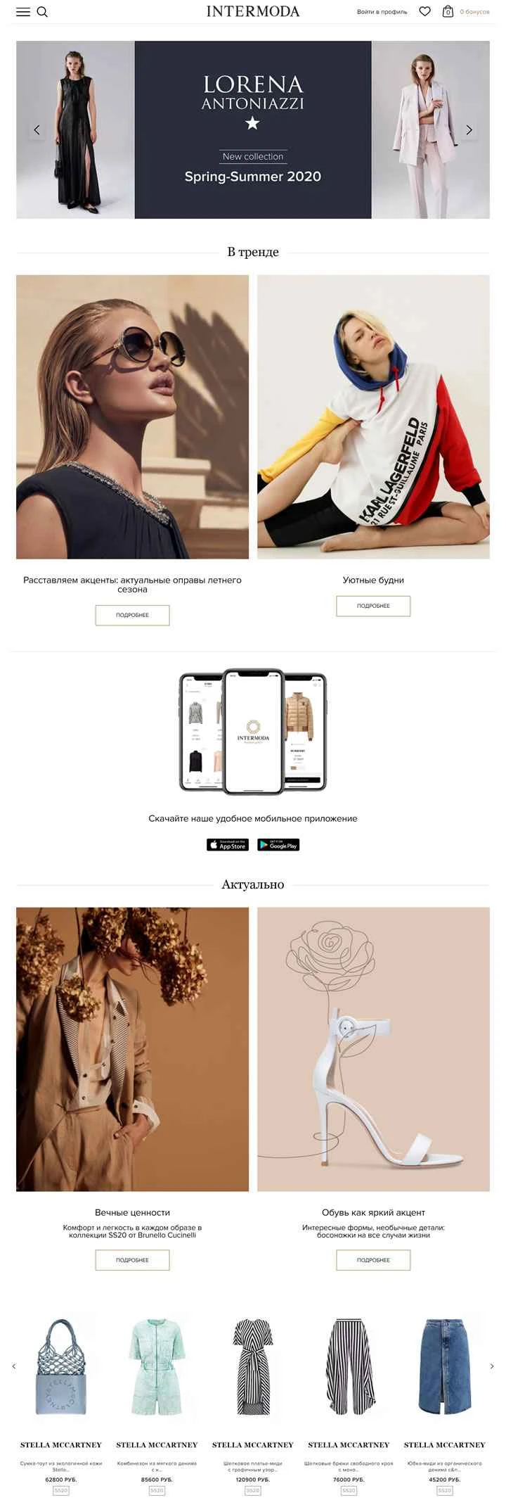 ロシアの高級ブランドの衣料品、靴、アクセサリーを販売するオンラインストア、INTERMODA。