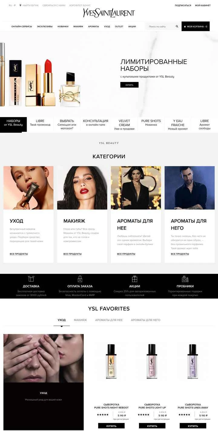 YSL Beauty Russia公式サイト：Yves Saint Lauret RU