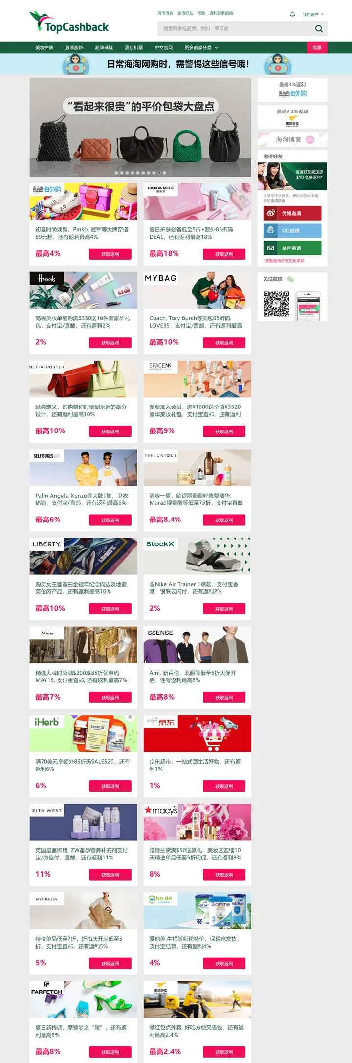 TopCashback China公式サイト：国際オンラインショッピングキャッシュバックウェブサイト