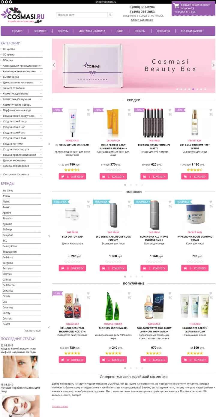 ロシアと韓国の化粧品オンラインストア：Cosmasi.ru