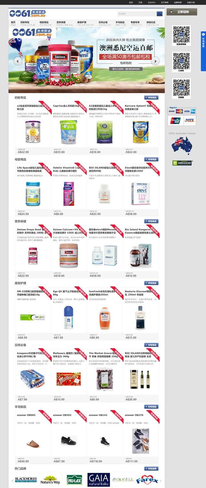 0061 Australian Made、オーストラリアとニュージーランドの特産品に特化したオーストラリア系中国語ウェブサイト。