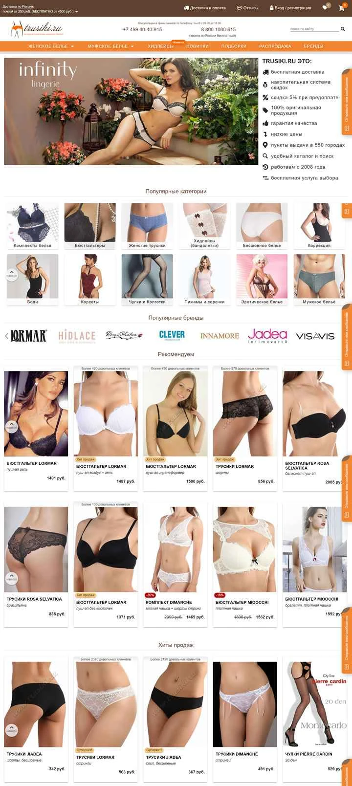 ロシアのランジェリー購入サイト：Trusiki