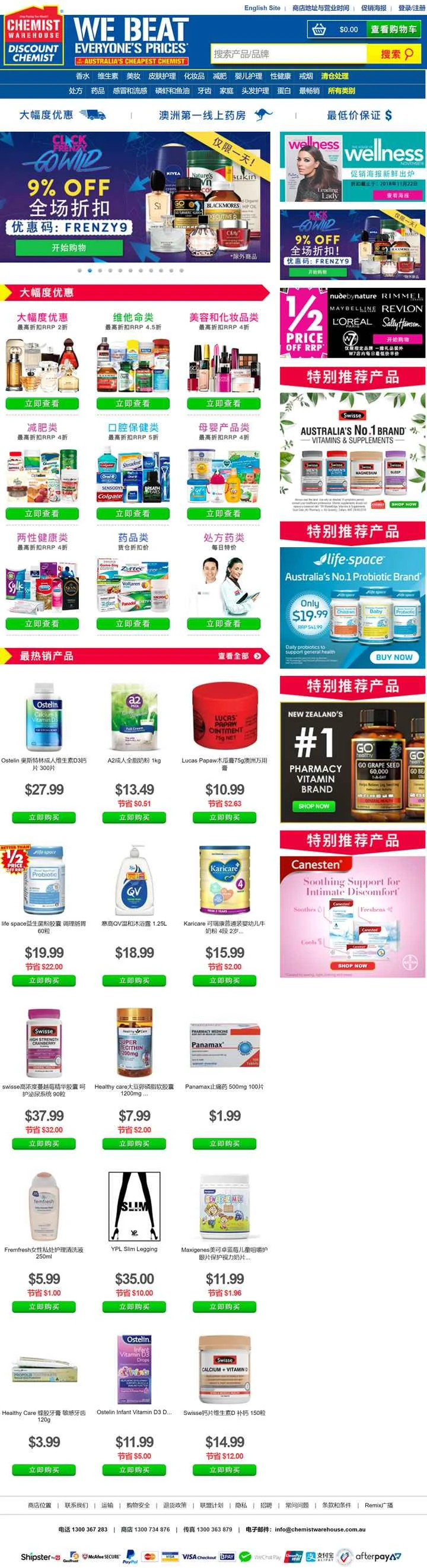 Chemist Warehouse 中国語ウェブサイト: オーストラリアのチェーン薬局