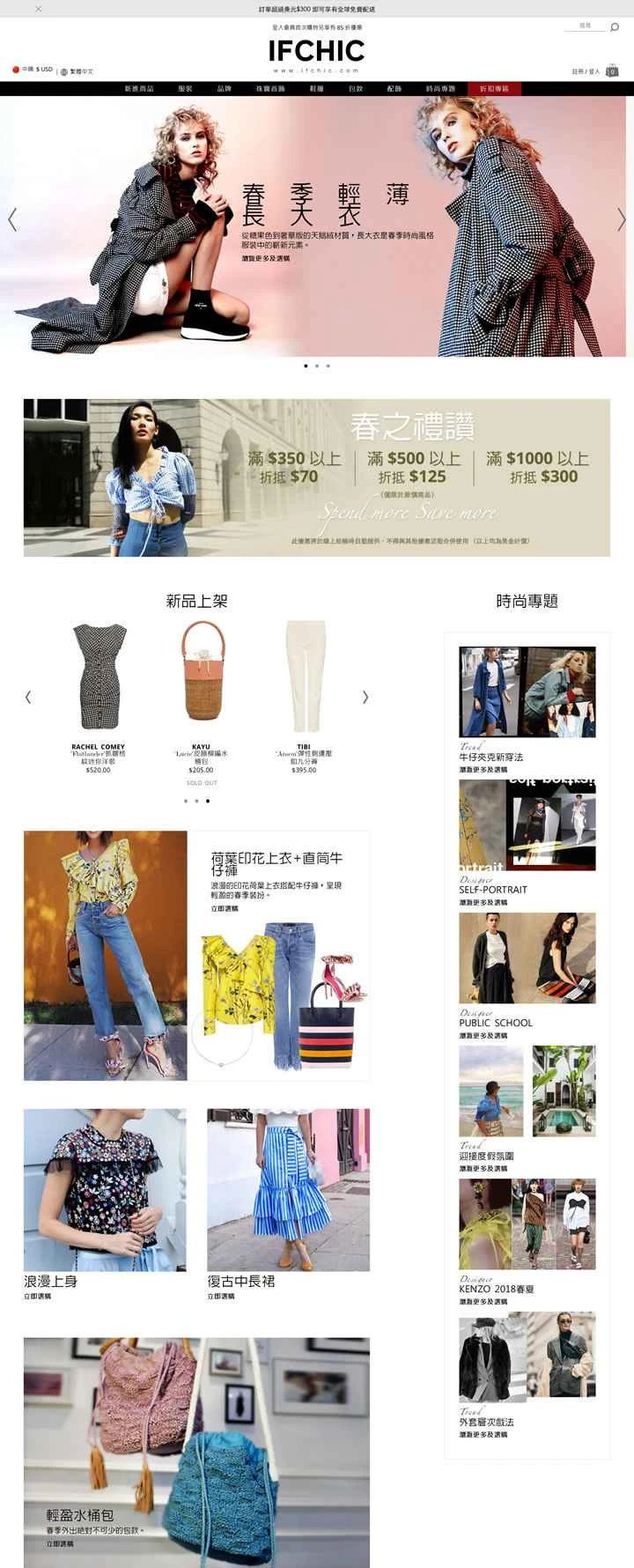 国際的な女性向けファッションデザイナーブランドを購入：IFCHIC（中国語対応）