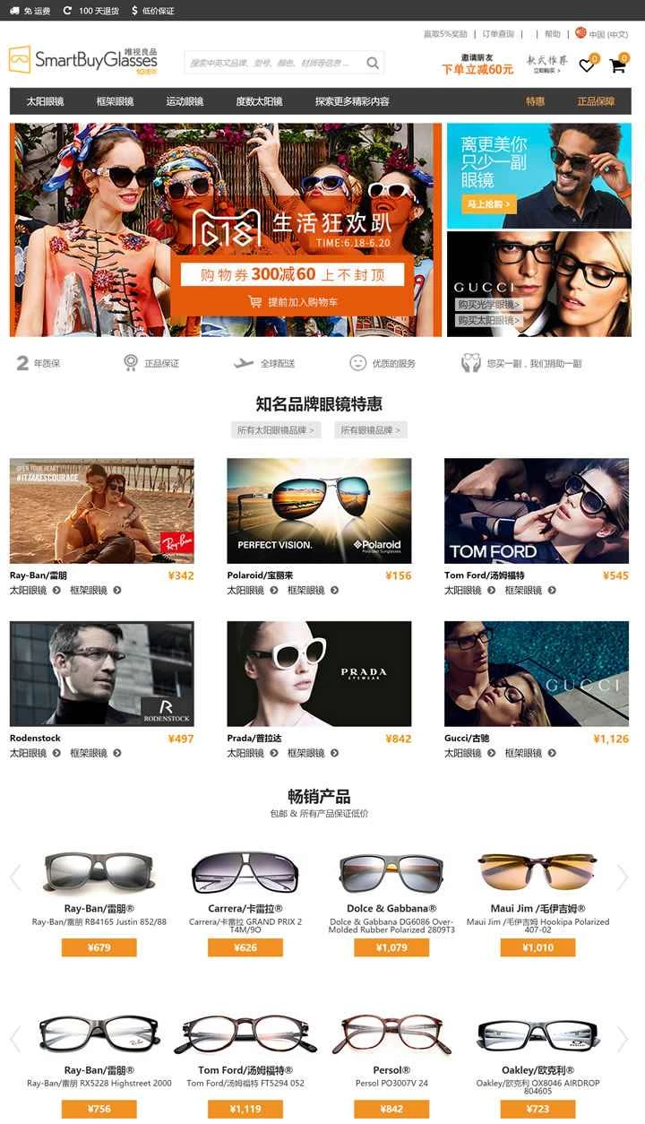 SmartBuyGlasses China: 目に見える商品（ブランドのサングラス、眼鏡、眼鏡フレームを販売）