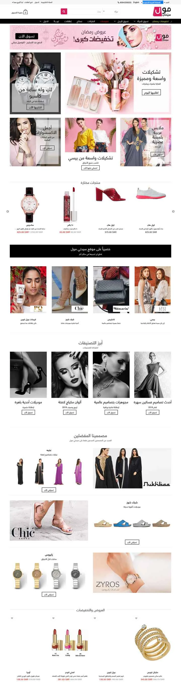 サウジアラビアのオンラインショッピング：サイダティモール