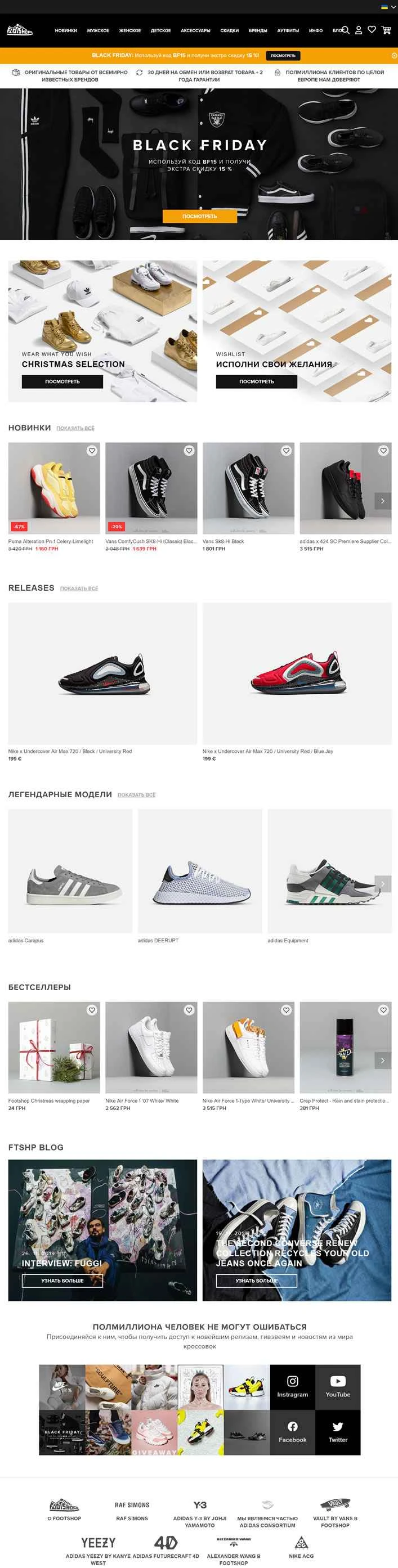 フットショップウクライナ：スニーカーのベストチョイス