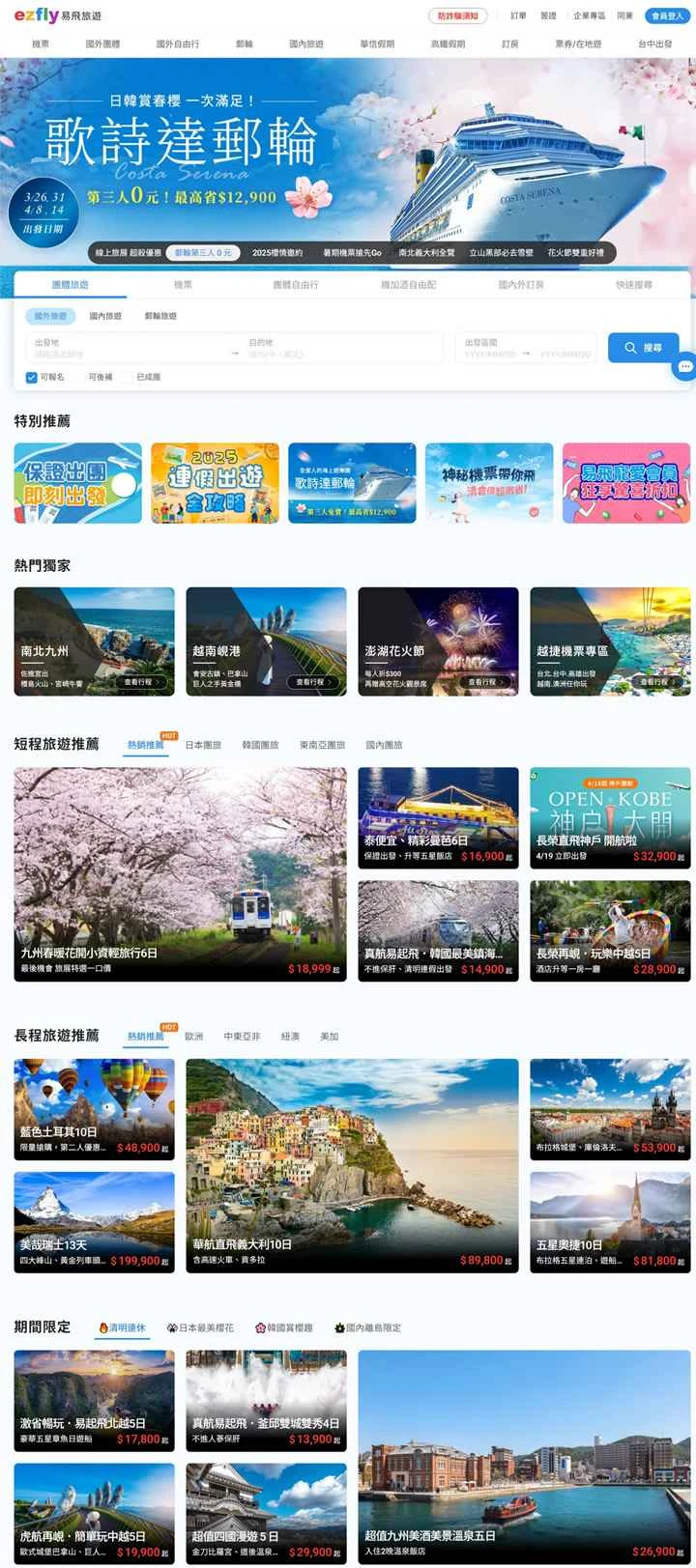 台湾イージーフライ旅行：ezfly