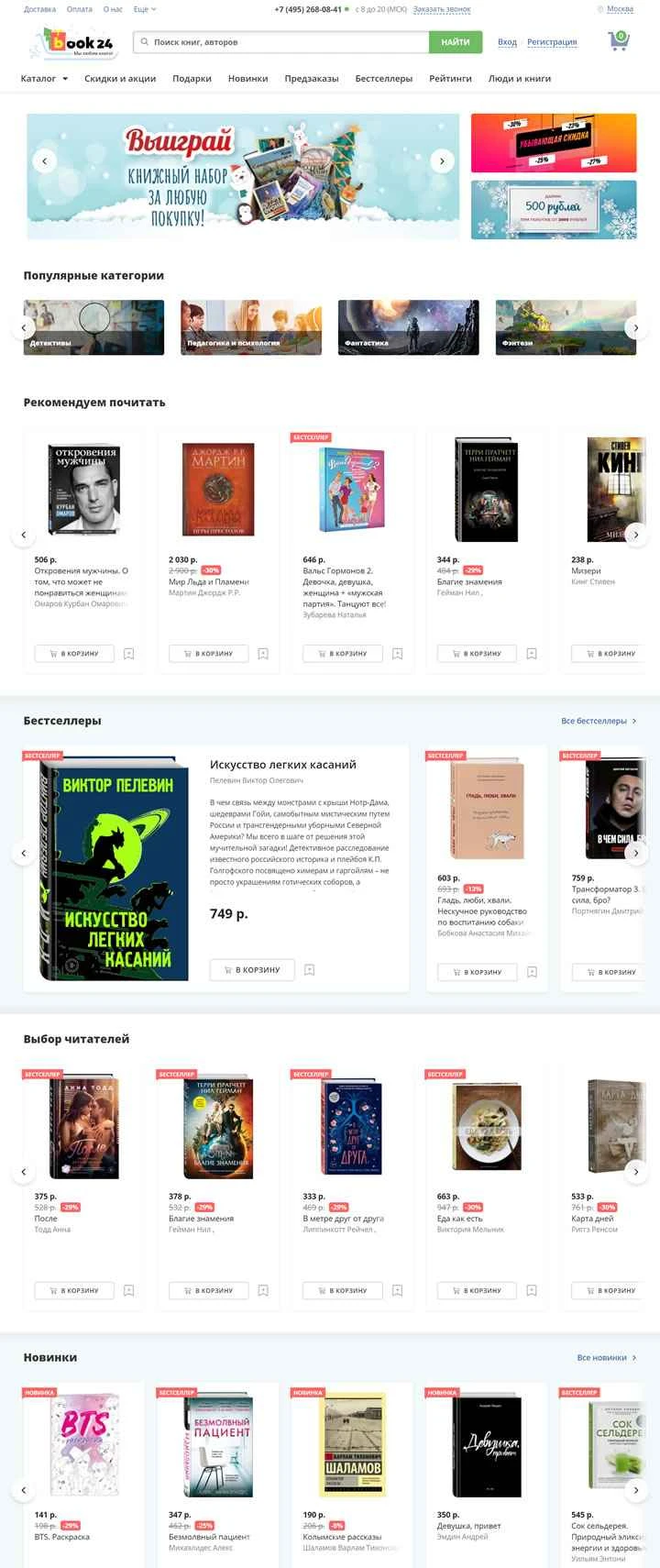 モスクワで本を購入できるウェブサイト、Book24。