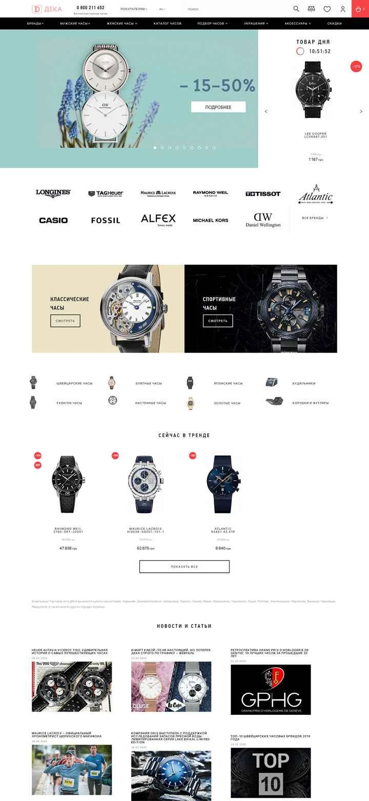 ウクライナ初の時計店：デカ