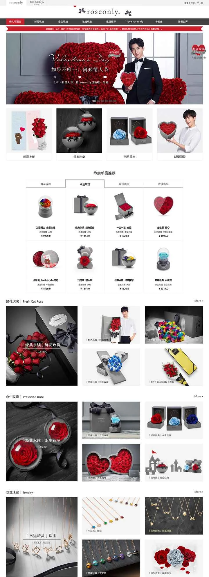 中国を代表する高級フラワーブランドroseonly（一生に一度だけの人へのフラワーギフト）。