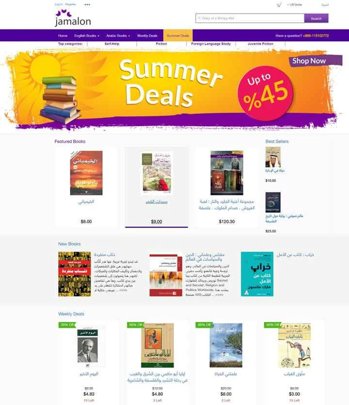 アラビア語書店「ジャマロン」