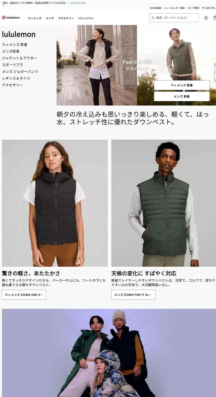 lululemon Japan オフィシャルウェブサイト：ヨガウェア、スポーツウェア