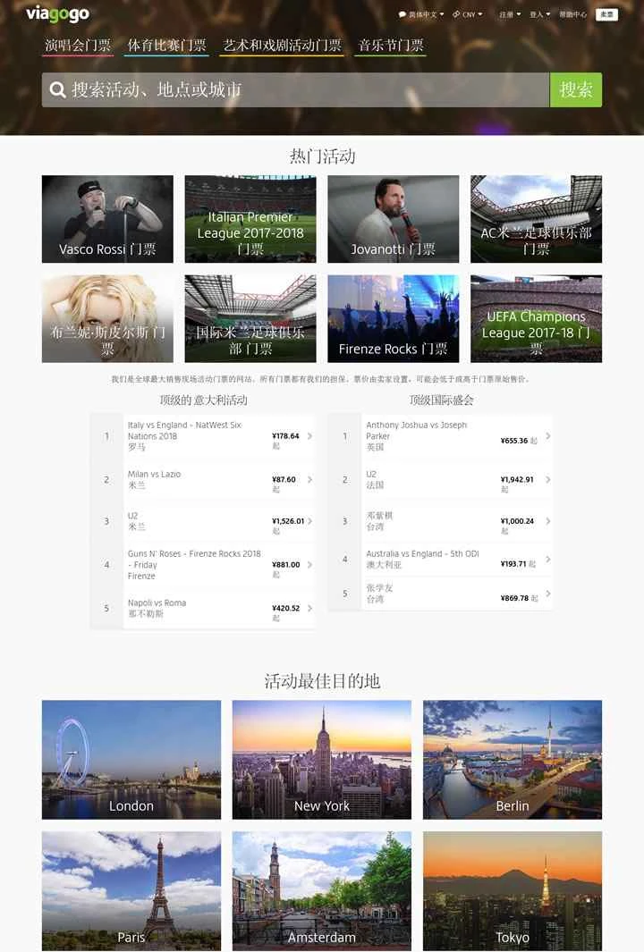 イタリアのチケット販売プラットフォーム、viagogo: コンサートチケット、スポーツイベントチケット、劇場チケット。
