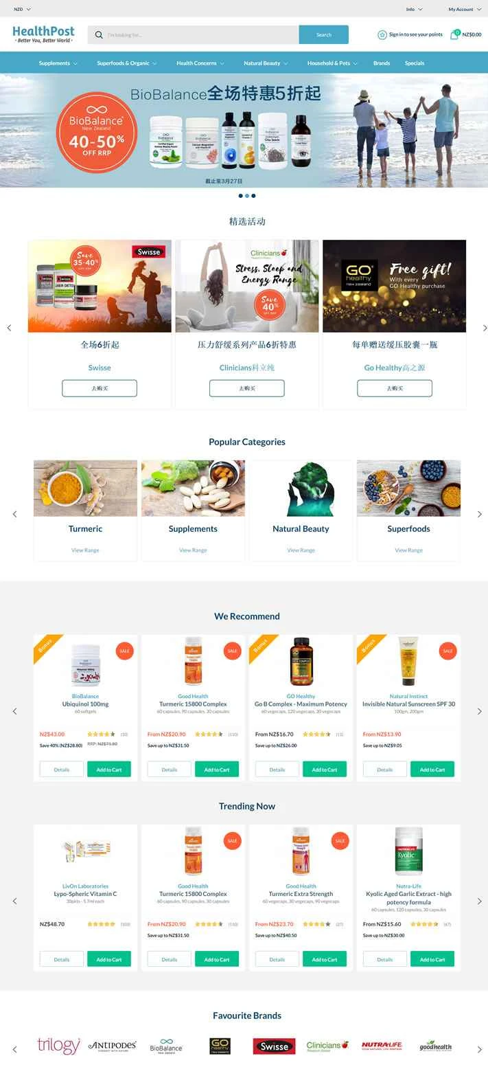 HealthPost は、ニュージーランド最大の自然健康・スキンケア製品ウェブサイトです (中国へ直接発送)。
