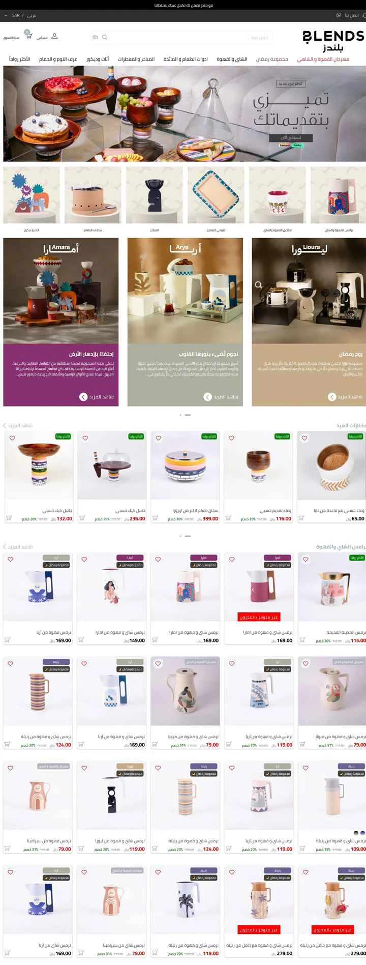 サウジアラビアの家具ブランド：Blends