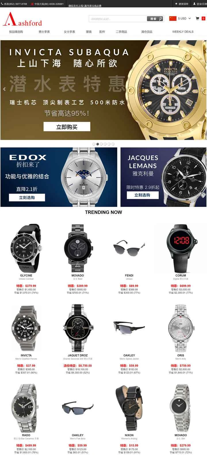 アメリカの大手オンライン時計小売業者、アシュフォード。