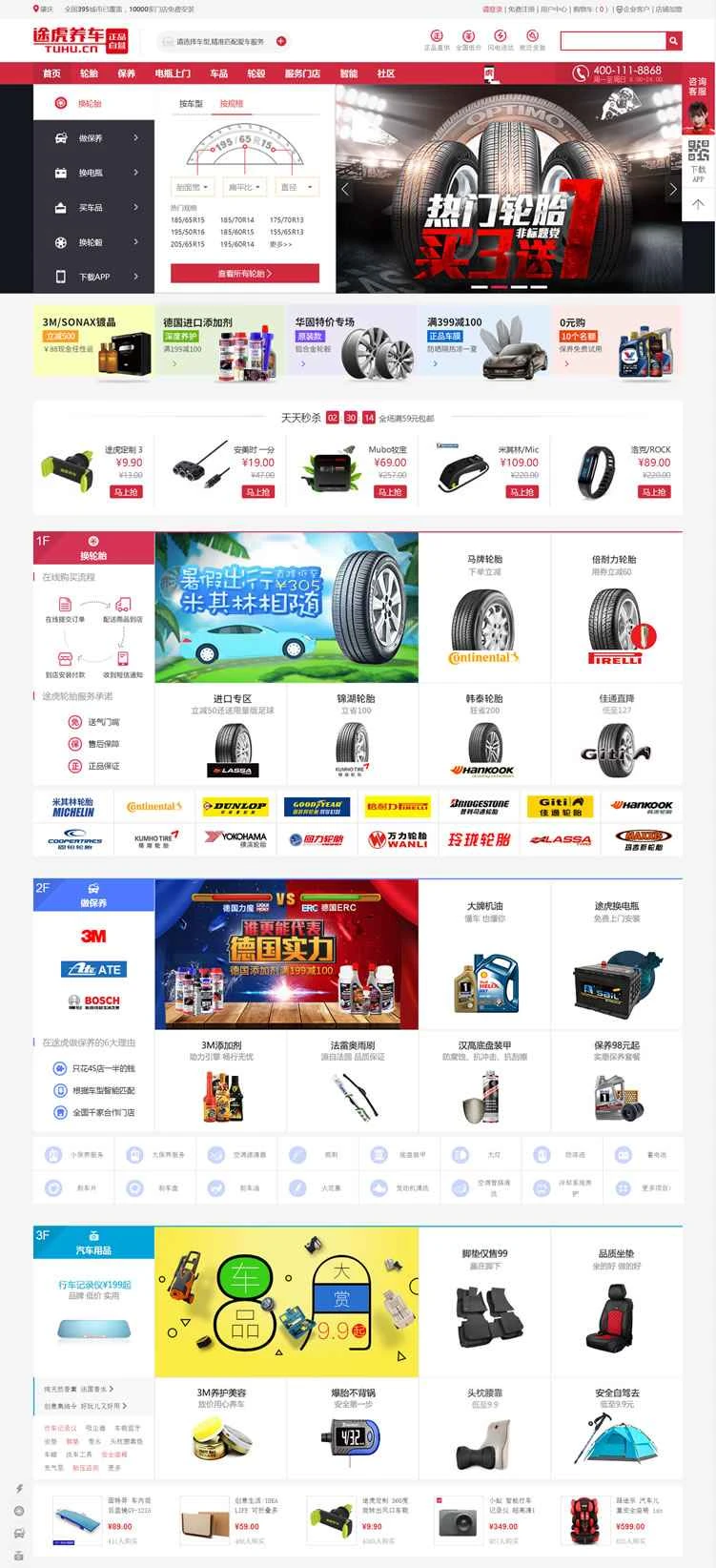 中国最大の自動車メンテナンスサービスプラットフォーム「Tuhu Auto Service」