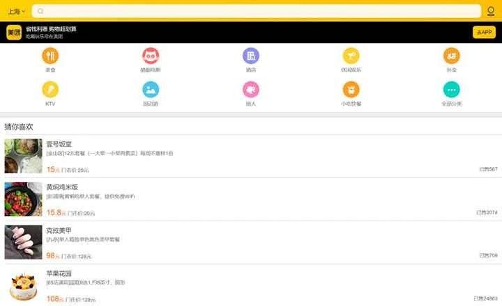 Meituan.com傘下のオンライン食品注文プラットフォーム「Meituan Waimai」