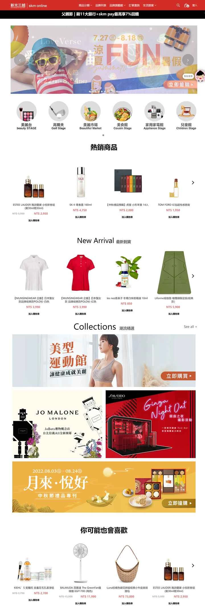 台湾新光三越：SKMオンライン