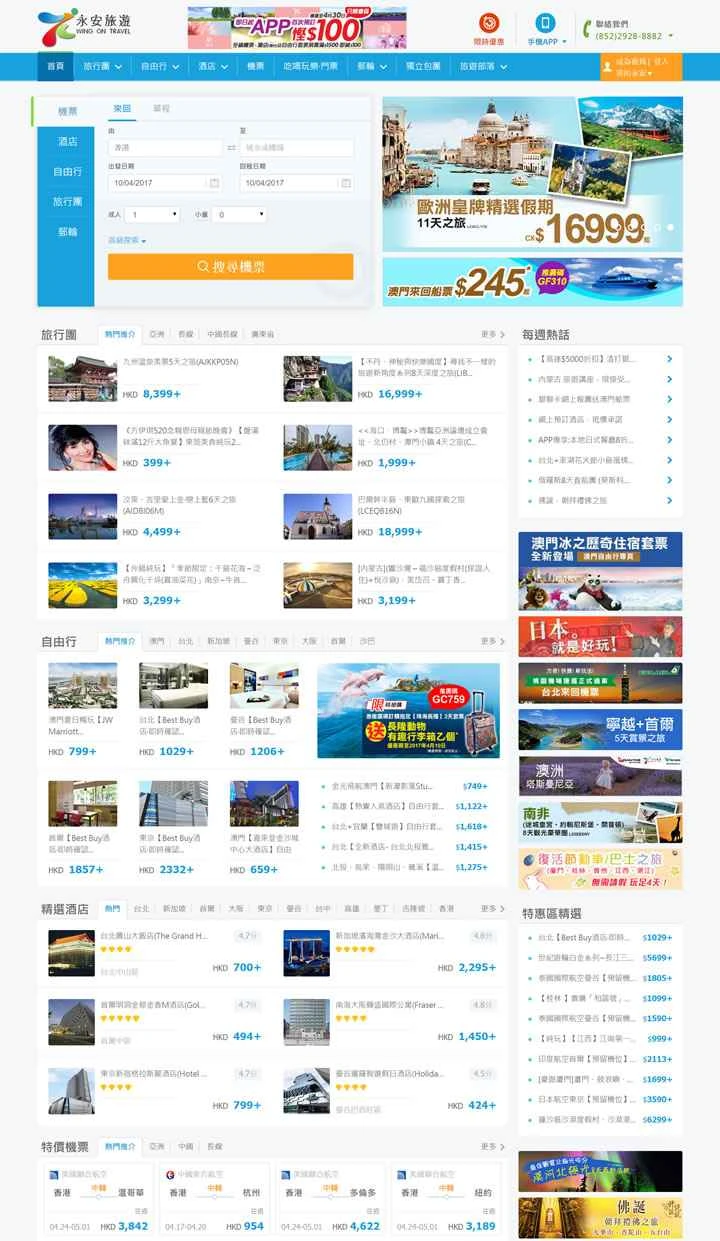 ウィングオントラベル（香港）