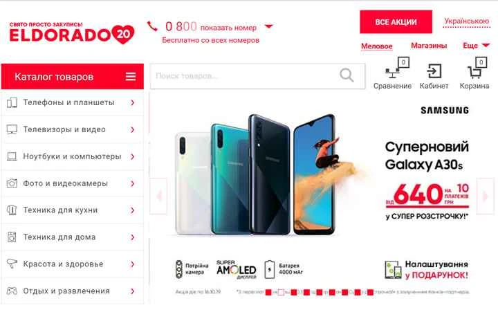 ウクライナ最大の家電・電子機器店チェーン「エルドラド」