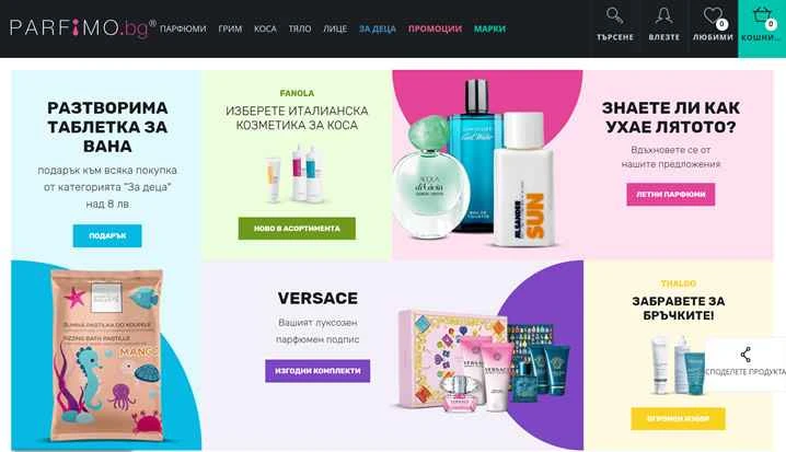 ブルガリアの香水と化粧品のショッピングサイト：Parfimo.bg