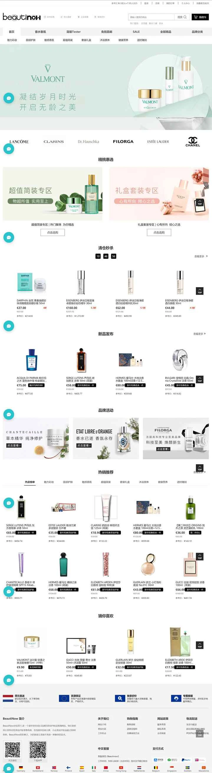 オランダの美容・スキンケアオンラインショッピングサイト：Beautinow