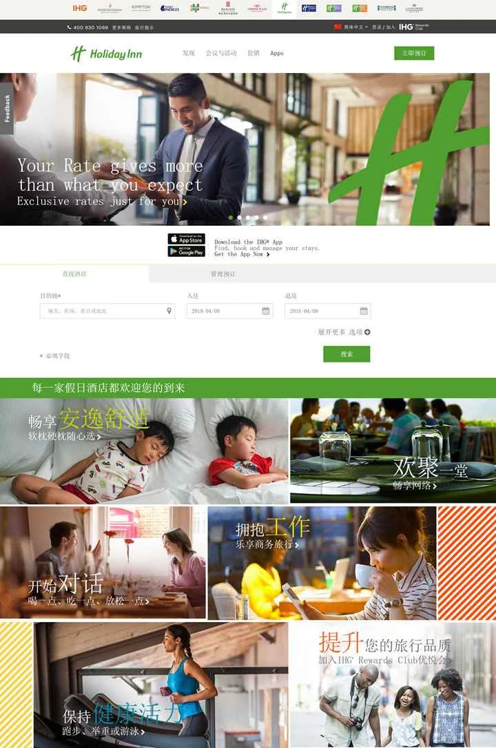 ホリデイ・イン中国公式サイト：IHG傘下のホリデイ・インホテルの予約