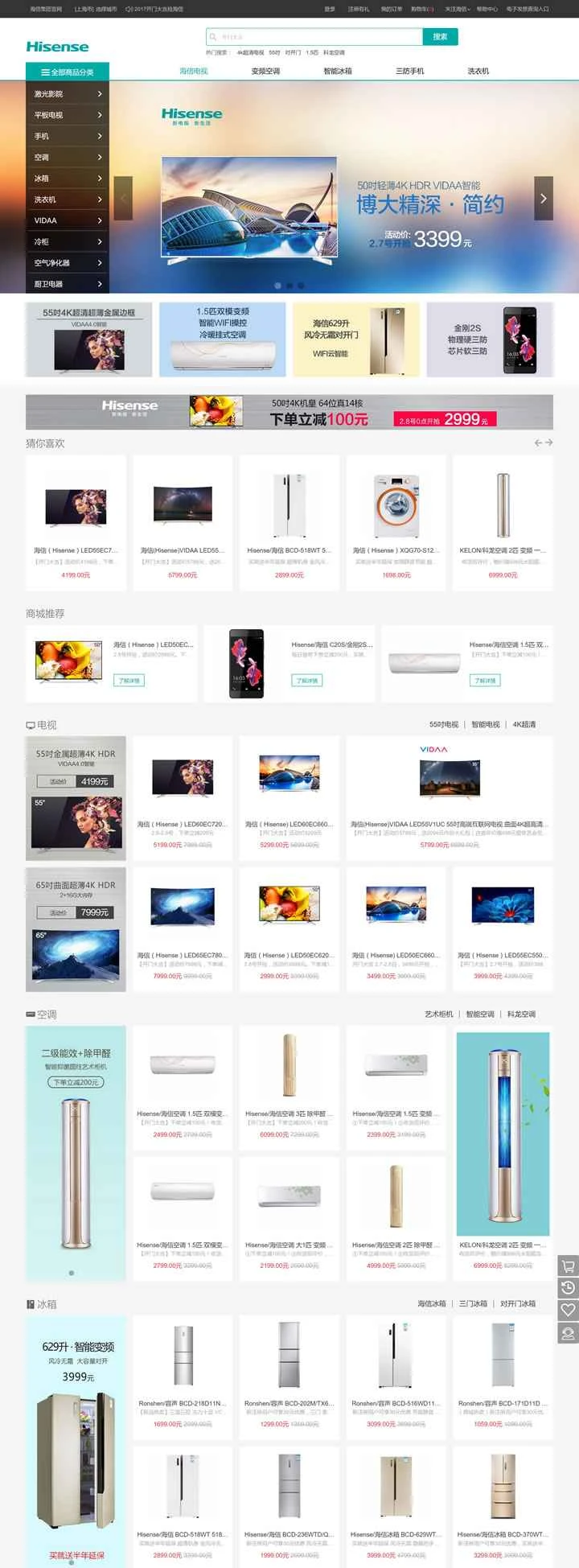 Hisenseオンラインストア：Hisenseテレビ、Kelonエアコン、Rongsheng冷蔵庫の公式ストア