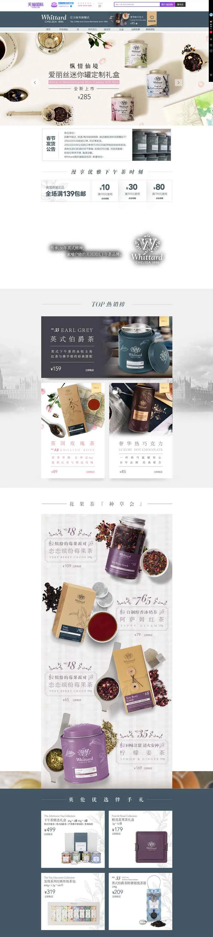 ウィッタード公式海外旗艦店：100年の歴史を持つ英国紅茶ブランド