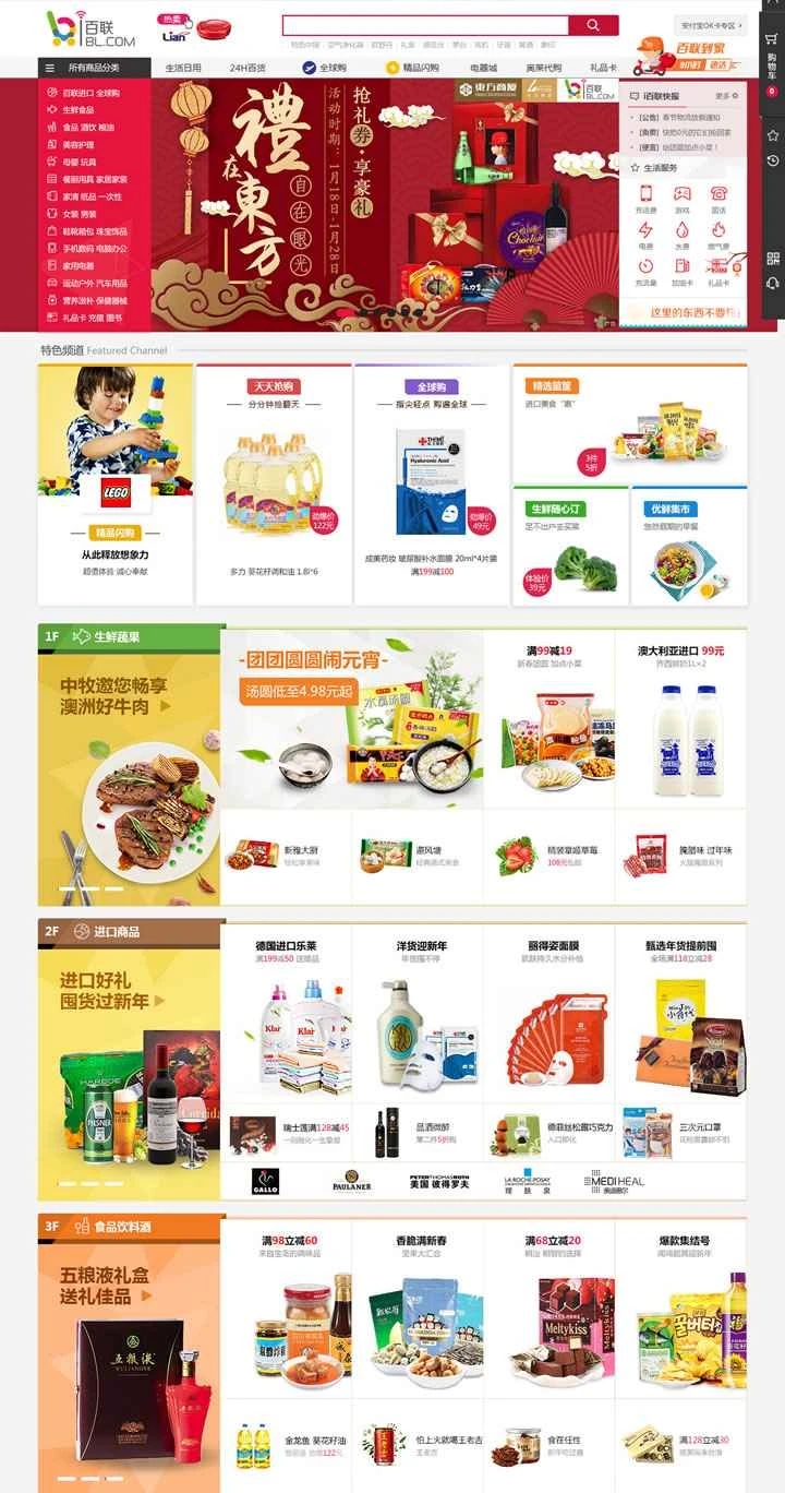 Bailianオンラインモール：iBailian