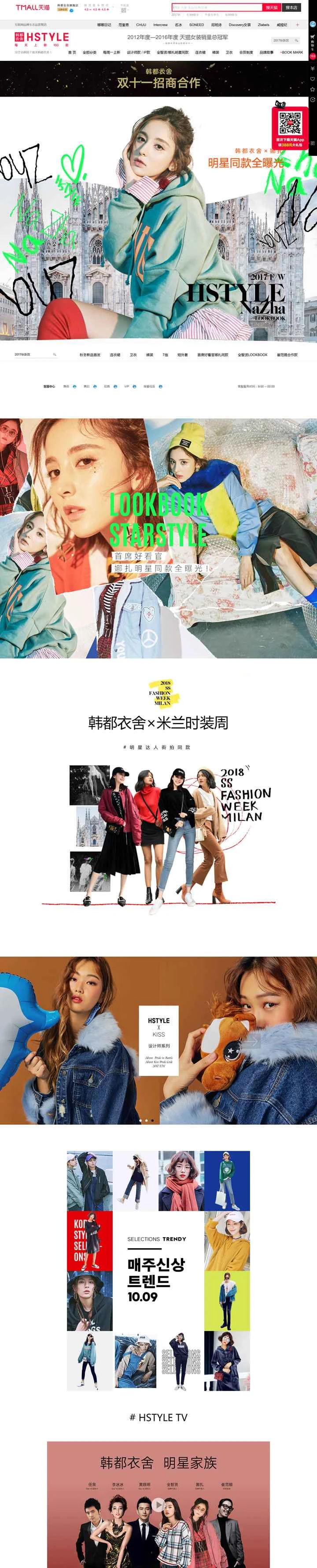 HSTYLE Tmall公式旗艦店：Tmall婦人服販売チャンピオン