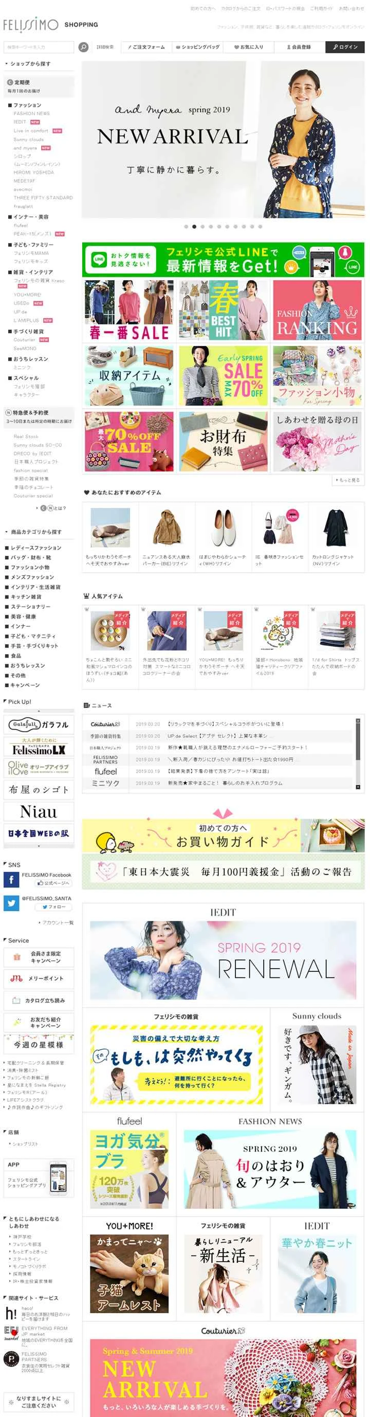 フェリシモ、日本最高のオリジナルデザインブランド