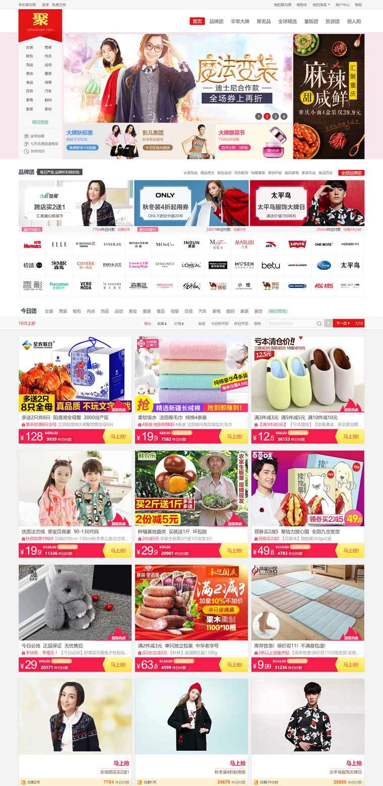 中国最大の共同購入サイト「Juhuasuan」