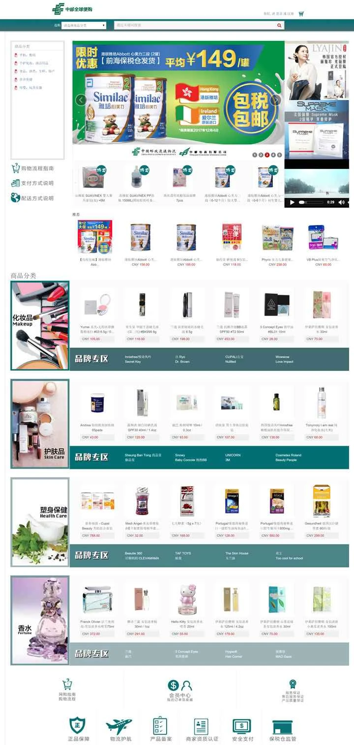 中国郵政グローバルショッピング：中国郵政エクスプレス物流